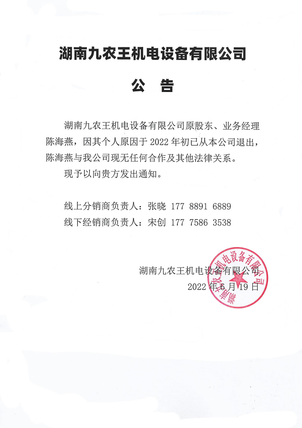 股東退出公告.jpg